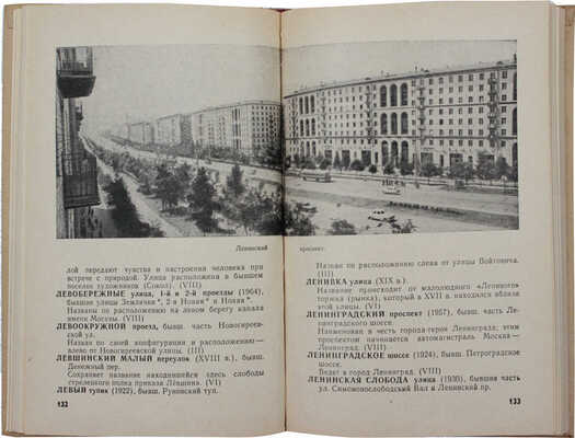 Евгенов С.В., Ефремов Г.К. Имена московских улиц / Худож. Ю. Давыдов. М., 1972.